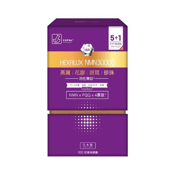 CUPAL古寶 HEXALUX NMN30000 妍亮鑽顏 100粒