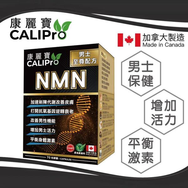 康麗寶 NMN 男士至尊配方  60粒
